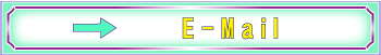 デザインロゴ「E-Mail」